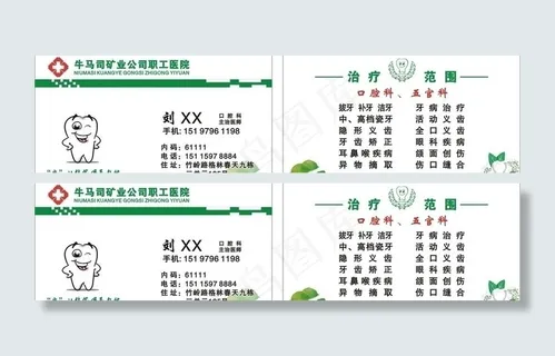 医生名片图片 医生名片图片
