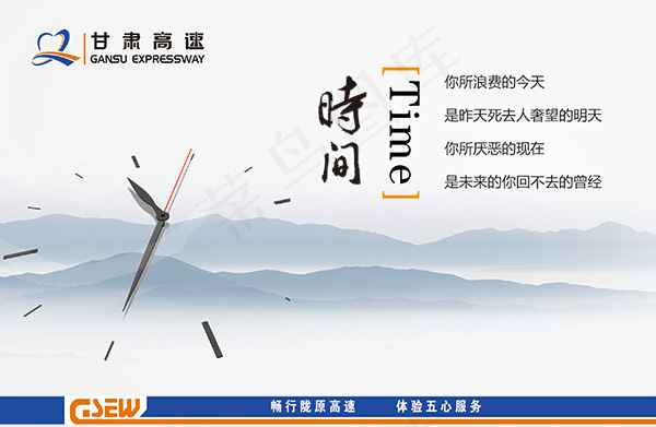 珍惜时间企业文化展板设计psd素材下载psd模版下载