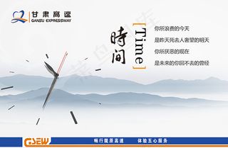 珍惜时间企业文化展板设计psd素材下载