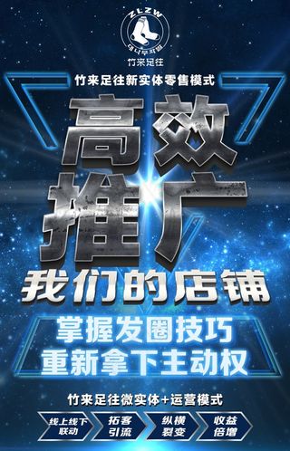 高效推广正能量微信海报