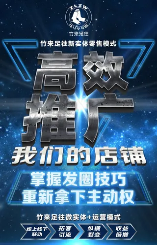 高效推广正能量微信海报