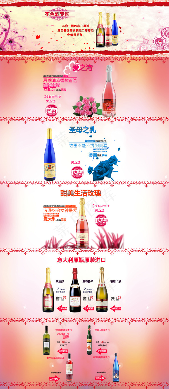 香槟专题设计psd模版下载