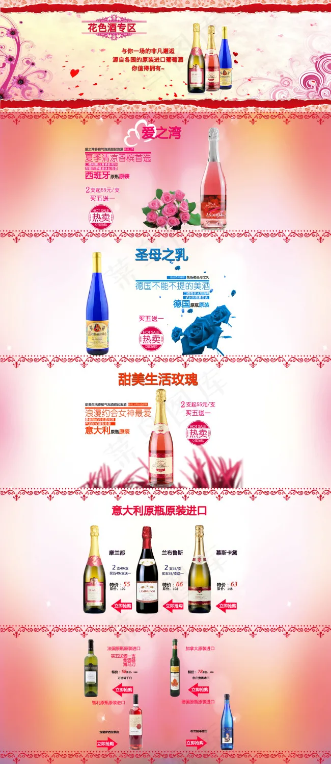 香槟专题设计psd模版下载