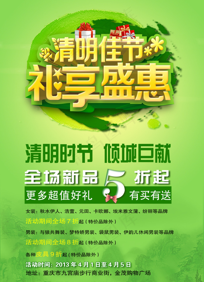 清明佳节礼享盛惠