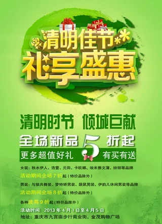 清明佳节礼享盛惠