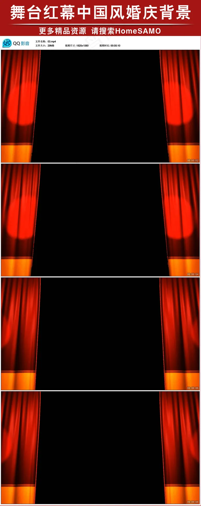 舞台红幕中国风婚庆led舞台背景视...