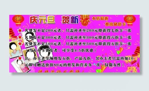 庆元旦贺新春理发店活动海报图片