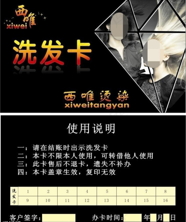 洗发卡cdr矢量模版下载