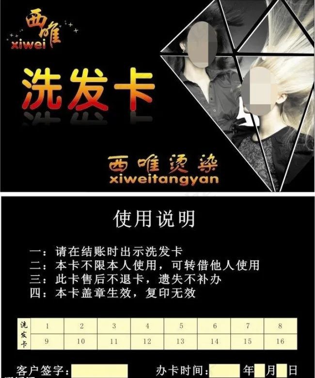 洗发卡cdr矢量模版下载