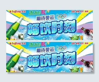 畅饮时刻饮料展板图片
