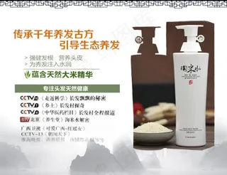 淘宝化妆品海报洗发护发