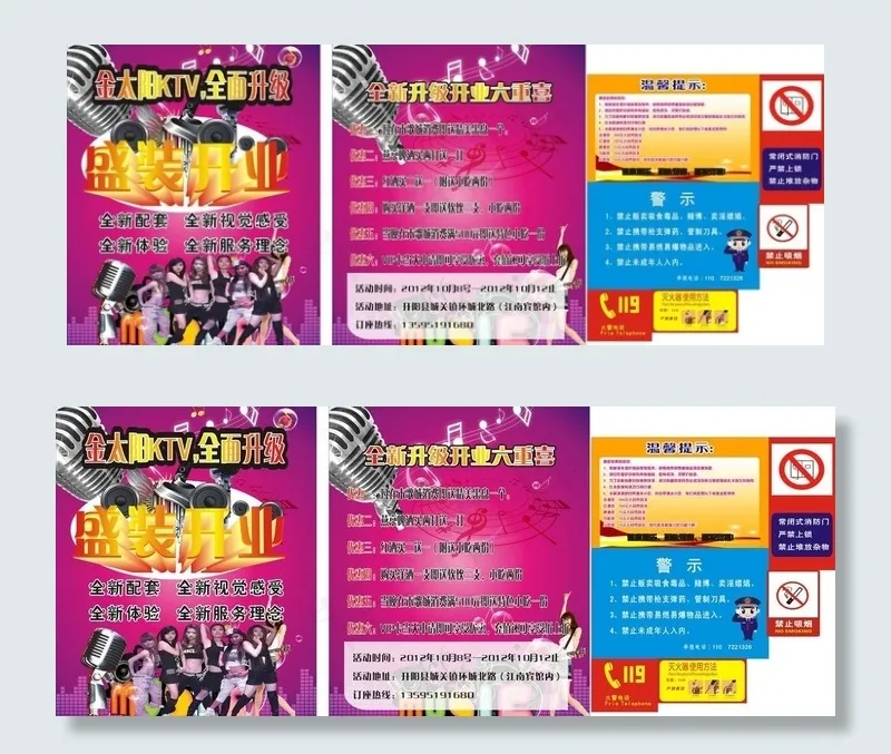 金太阳ktv图片cdr矢量模版下载