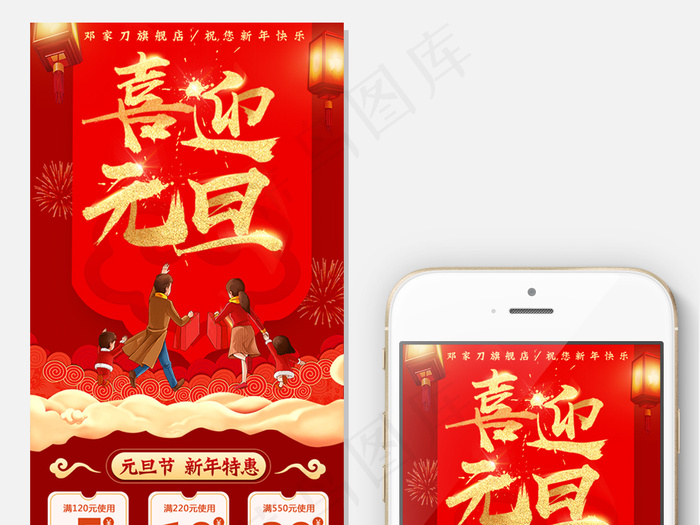 淘宝天猫新年春节手机端首页(640X4054(DPI:72))psd模版下载