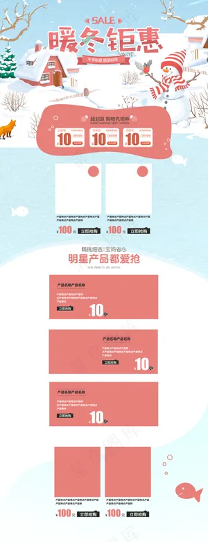 冬季促销淘宝店铺首页