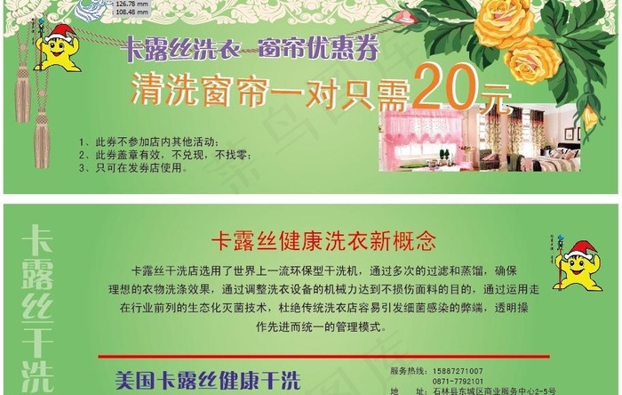 洗衣店优惠券图片ai矢量模版下载