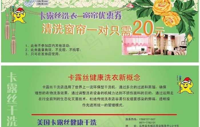 洗衣店优惠券图片ai矢量模版下载