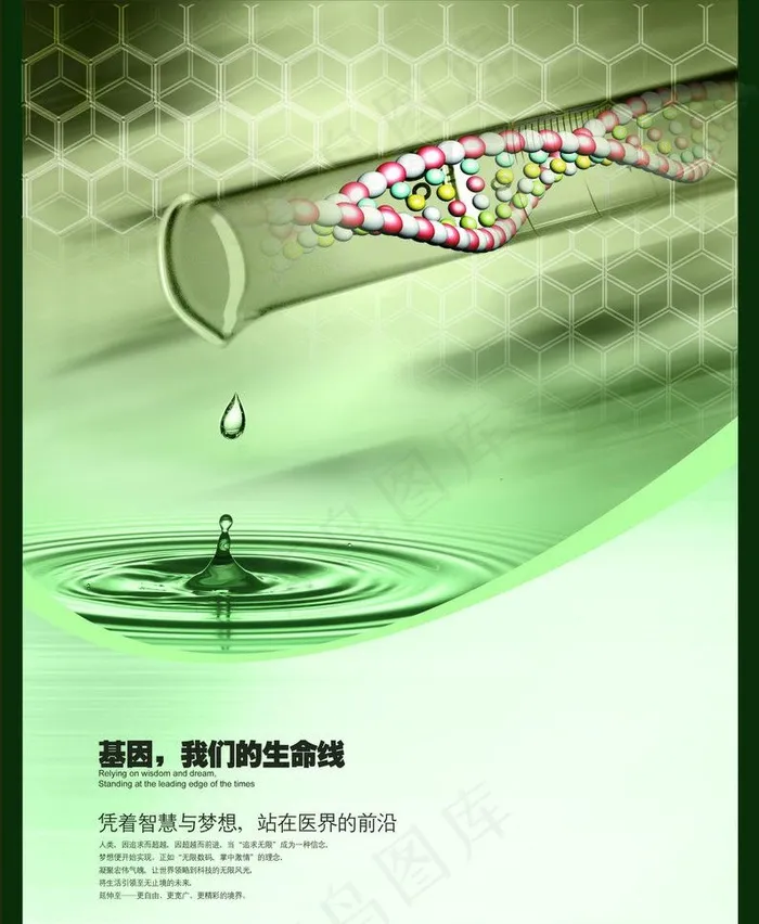医学基因图片(3479X4488(DPI:300))psd模版下载
