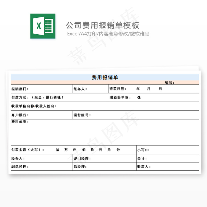 公司费用报销单模板