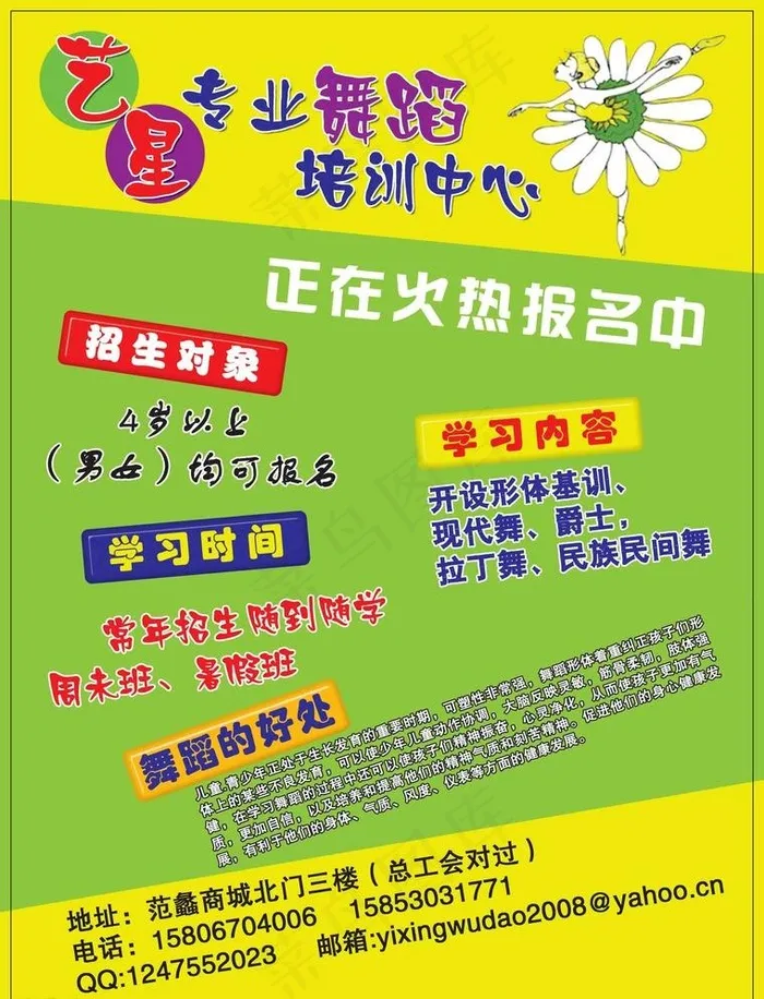 舞蹈培训招生宣传单psd模版下载