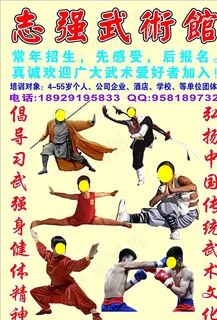 武术海报图片 武术海报图片