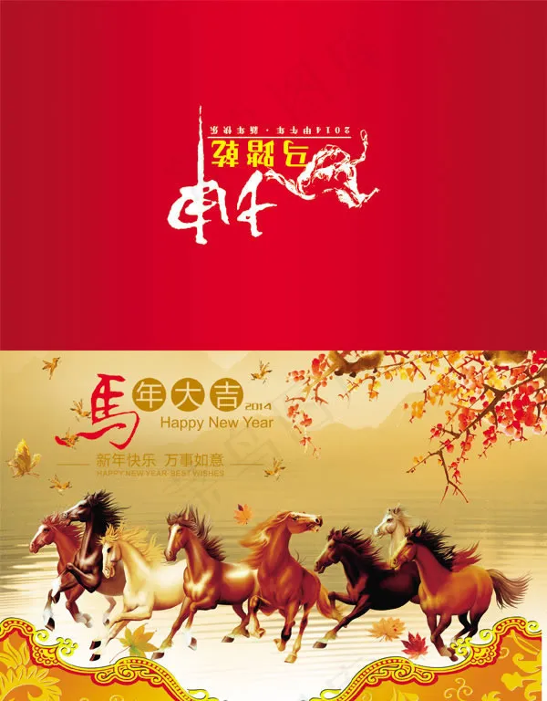 2014马年大吉贺卡设计psd素材psd模版下载