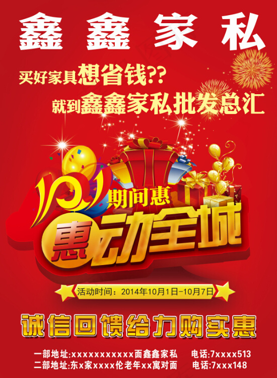 鑫鑫家私10.1素材源文件