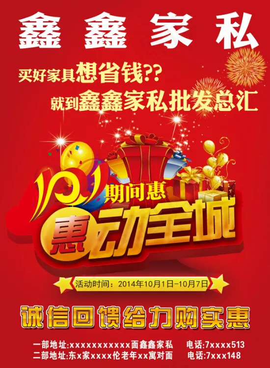 鑫鑫家私10.1素材源文件