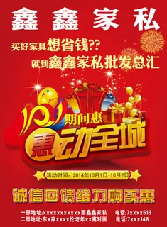 鑫鑫家私10.1素材源文件 鑫鑫家私10.1素材源文件