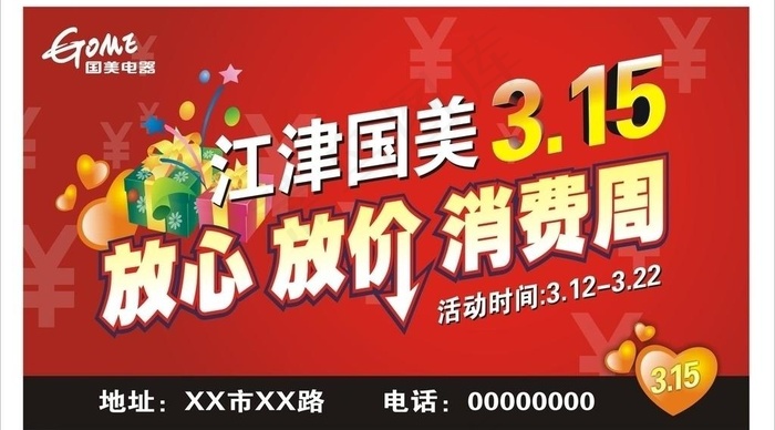 国美电器海报图片