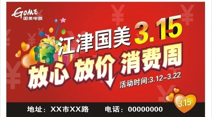 国美电器海报图片cdr矢量模版下载