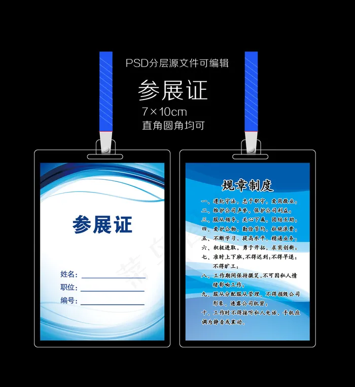 工作证设计psd模版下载