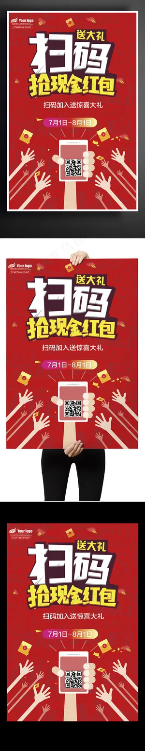 红包大派送活动宣传海报