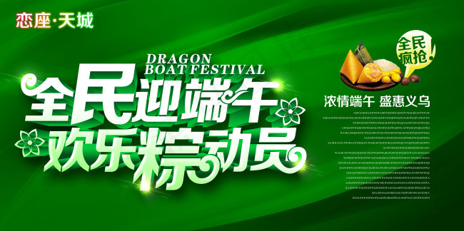 淘宝端午节海报免费下载