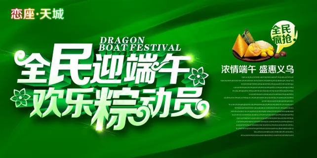 淘宝端午节海报免费下载