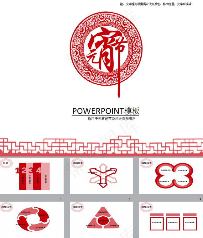 2015年元宵节ppt模板下载