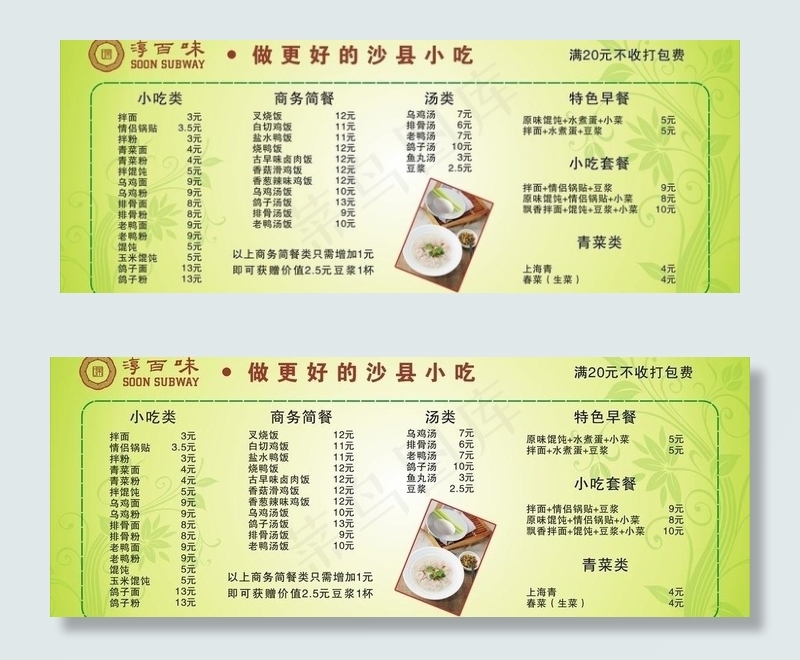 餐厅价目表图片cdr矢量模版下载