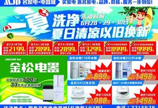 电器夏季促销宣传单图片