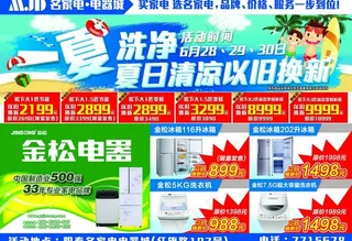 电器夏季促销宣传单图片