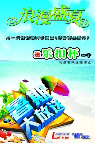 暑期大放送促销海报PSD素材