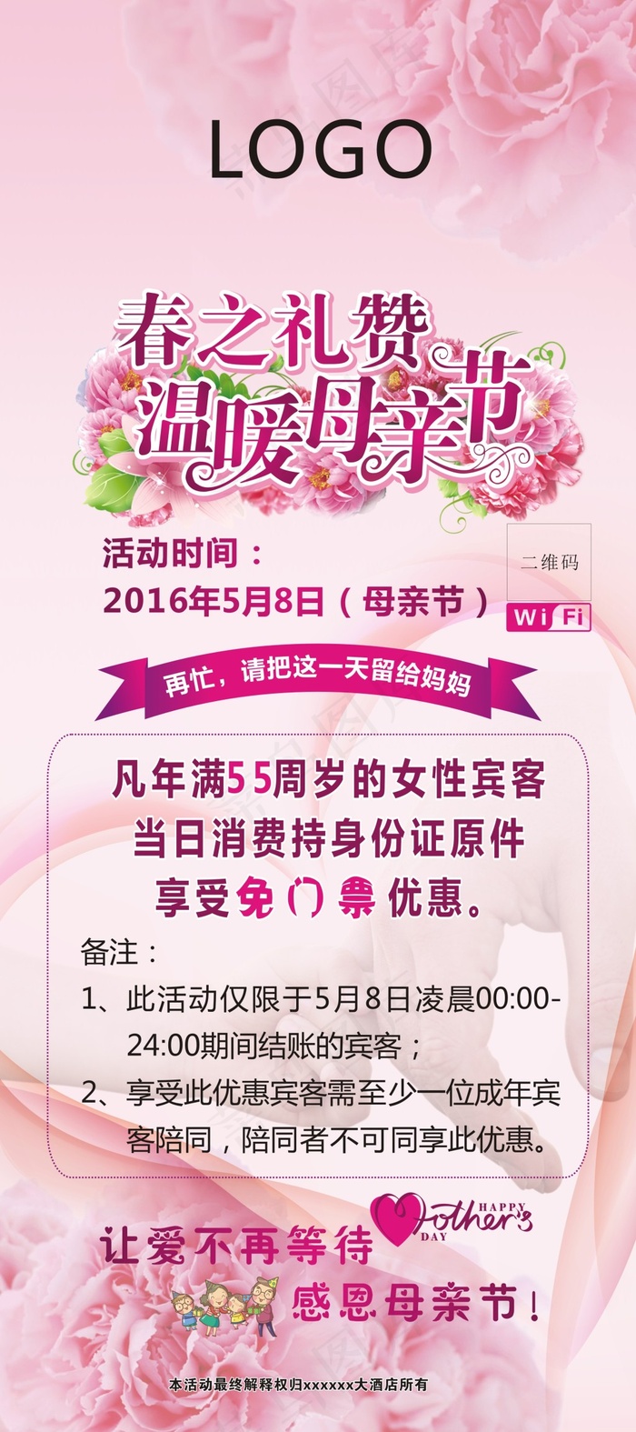 春之礼赞 温暖母亲节展架cdr矢量模版下载