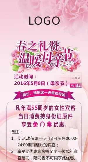 春之礼赞 温暖母亲节展架