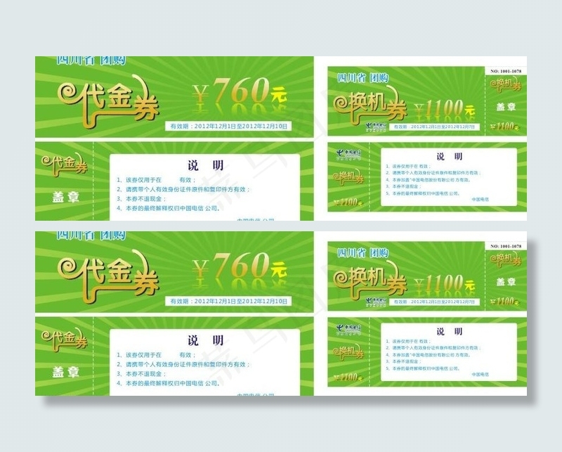 代金券设计模版图片cdr矢量模版下载