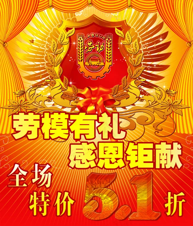 橄榄枝,金色盾牌徽章,蝴蝶结,舞台...(4724X5541(DPI:300))psd模版下载