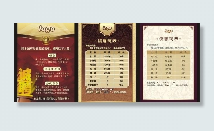 招聘 温馨提示 海报图片