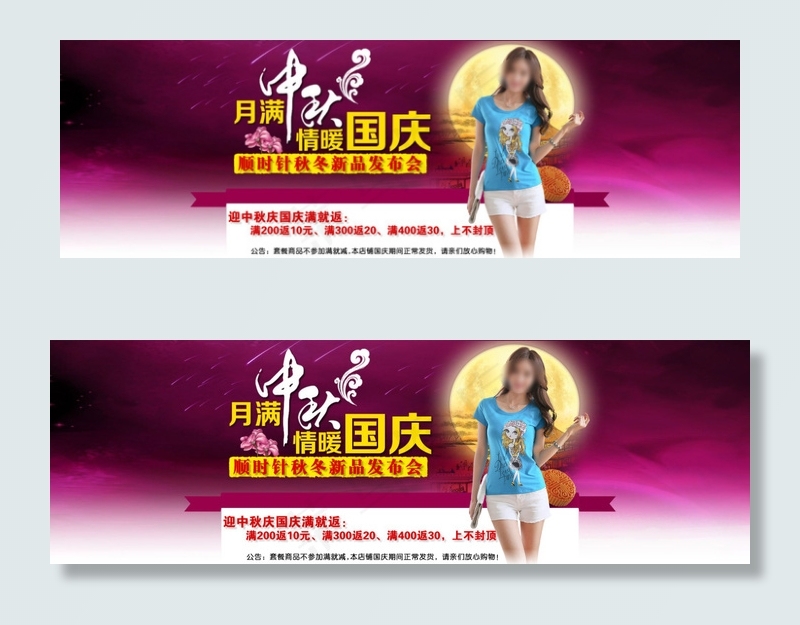 月满中秋女装海报素材下载