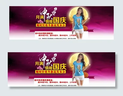 月满中秋女装海报素材下载