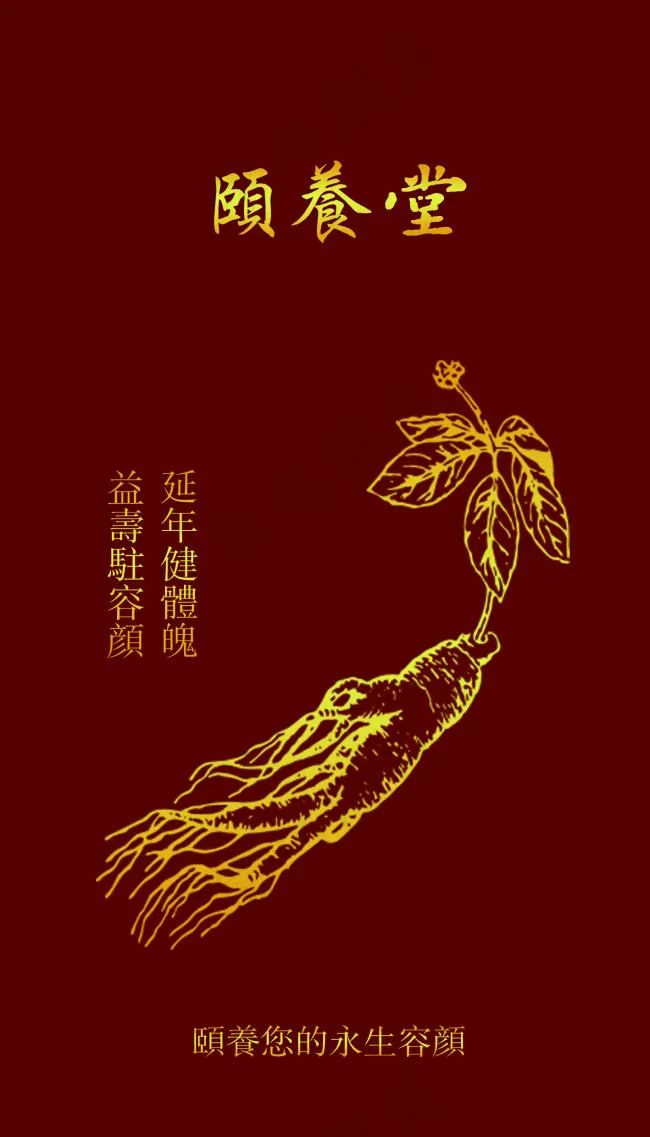 人参包装盒宣传DM单素材psd模版下载