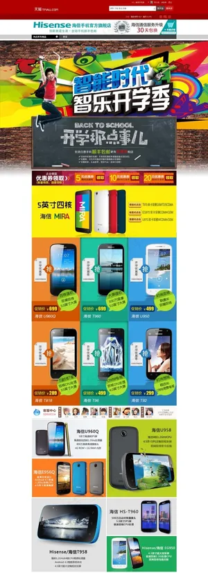 手机电器数码淘宝首页模版