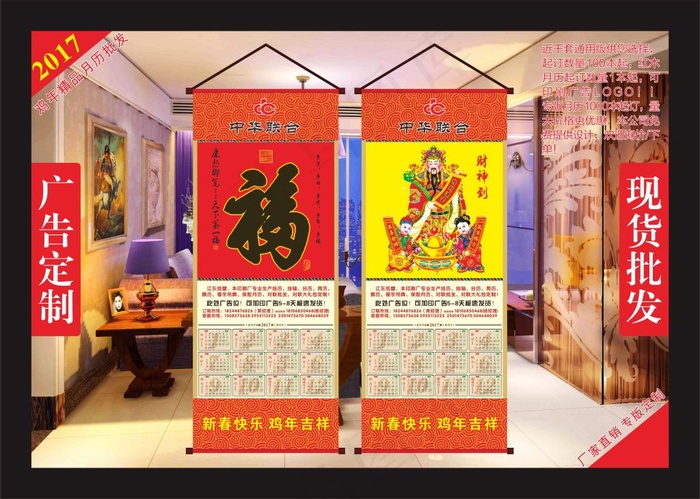 2017年中华联合无纺布挂轴cdr矢量模版下载