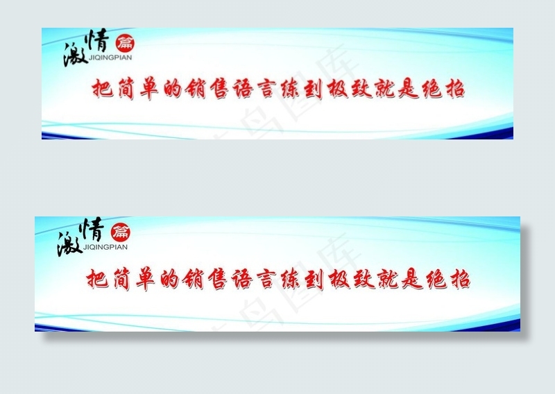 公司标语 企业标语图片psd模版下载
